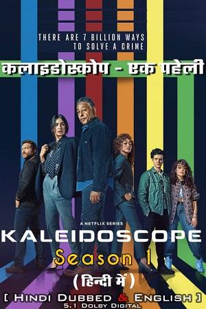 Kaleidoscope 2022